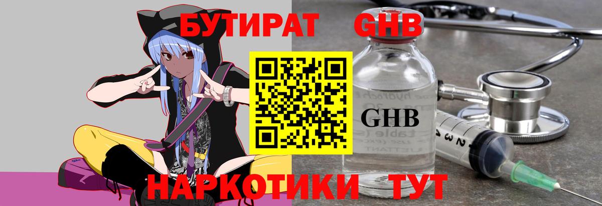 Бутират жидкий экстази Екатеринбург