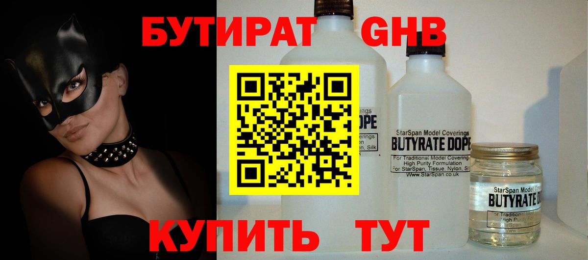 Бутират жидкий экстази  Вход с VPN  Бутират  Екатеринбург 
