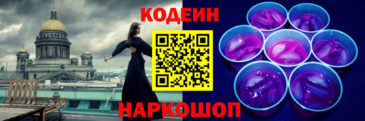 Codein напиток Lean (лин)  Вход с VPN  Екатеринбург  Кодеиновый сироп Lean Purple Drank 